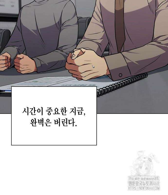 국세청 망나니 157화 : 우리 팀에는 괴물이 산다(3) 106