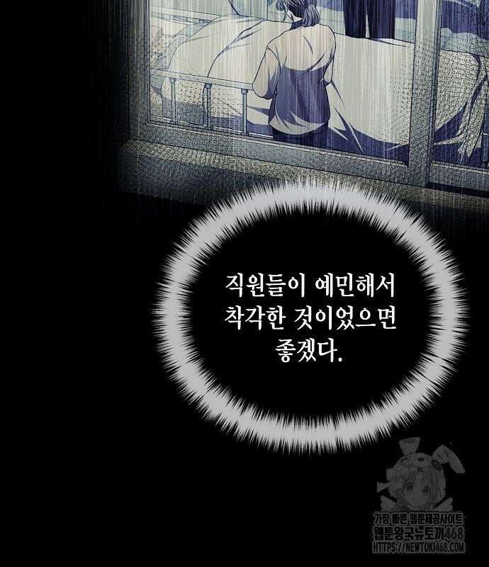 국세청 망나니 157화 : 우리 팀에는 괴물이 산다(3) 124
