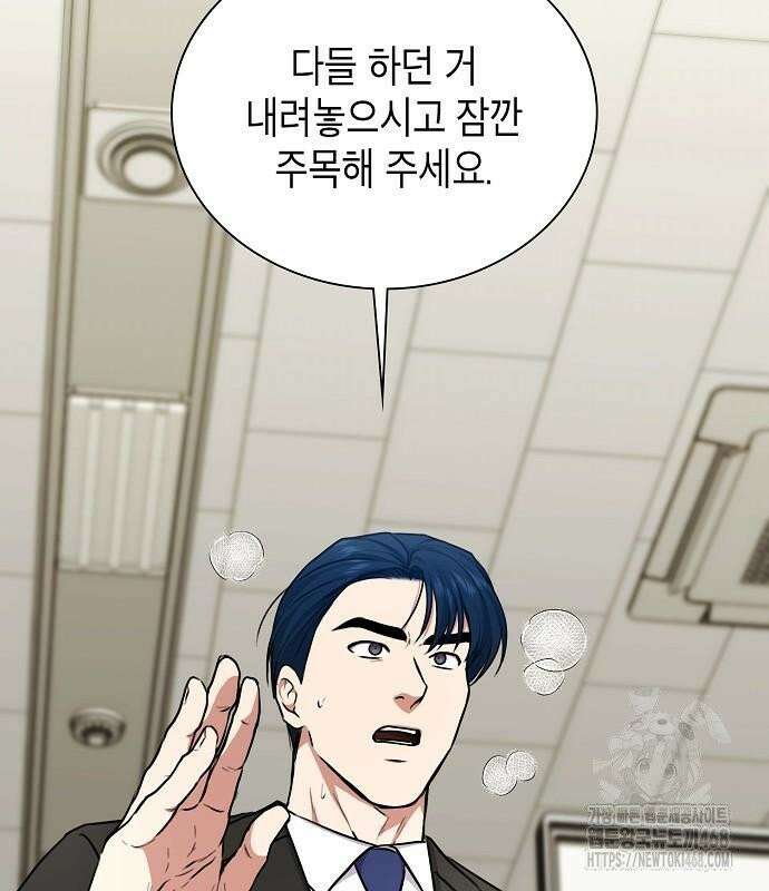 국세청 망나니 157화 : 우리 팀에는 괴물이 산다(3) 138
