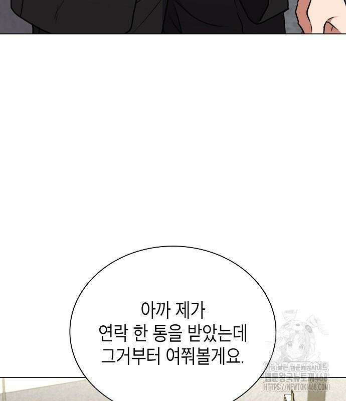 국세청 망나니 157화 : 우리 팀에는 괴물이 산다(3) 140