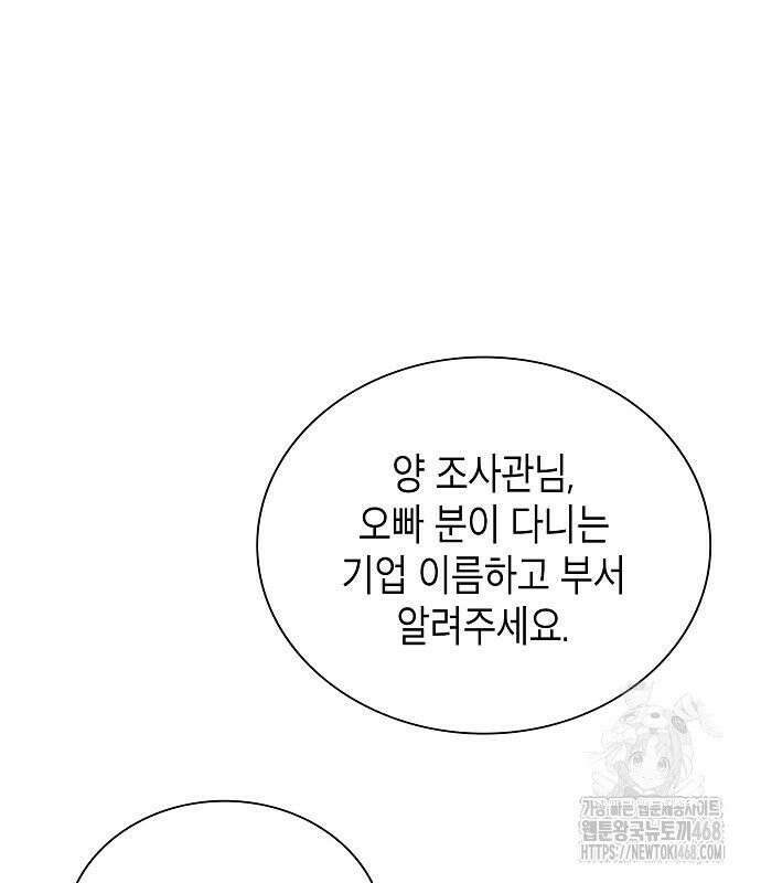 국세청 망나니 157화 : 우리 팀에는 괴물이 산다(3) 142