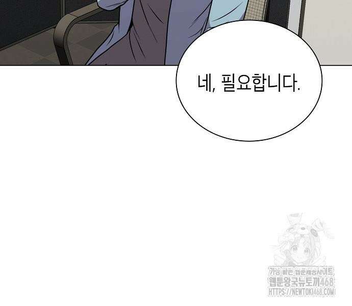 국세청 망나니 157화 : 우리 팀에는 괴물이 산다(3) 144