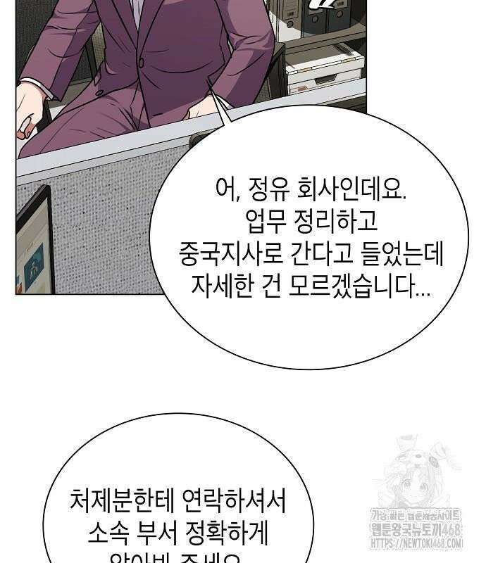 국세청 망나니 157화 : 우리 팀에는 괴물이 산다(3) 146