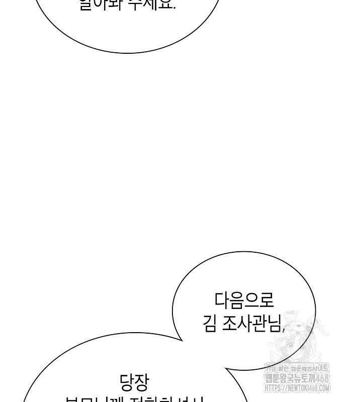 국세청 망나니 157화 : 우리 팀에는 괴물이 산다(3) 147