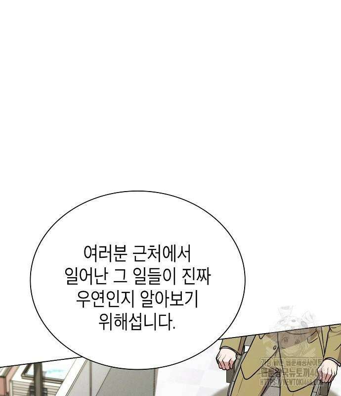 국세청 망나니 157화 : 우리 팀에는 괴물이 산다(3) 152