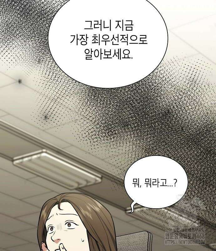 국세청 망나니 157화 : 우리 팀에는 괴물이 산다(3) 155