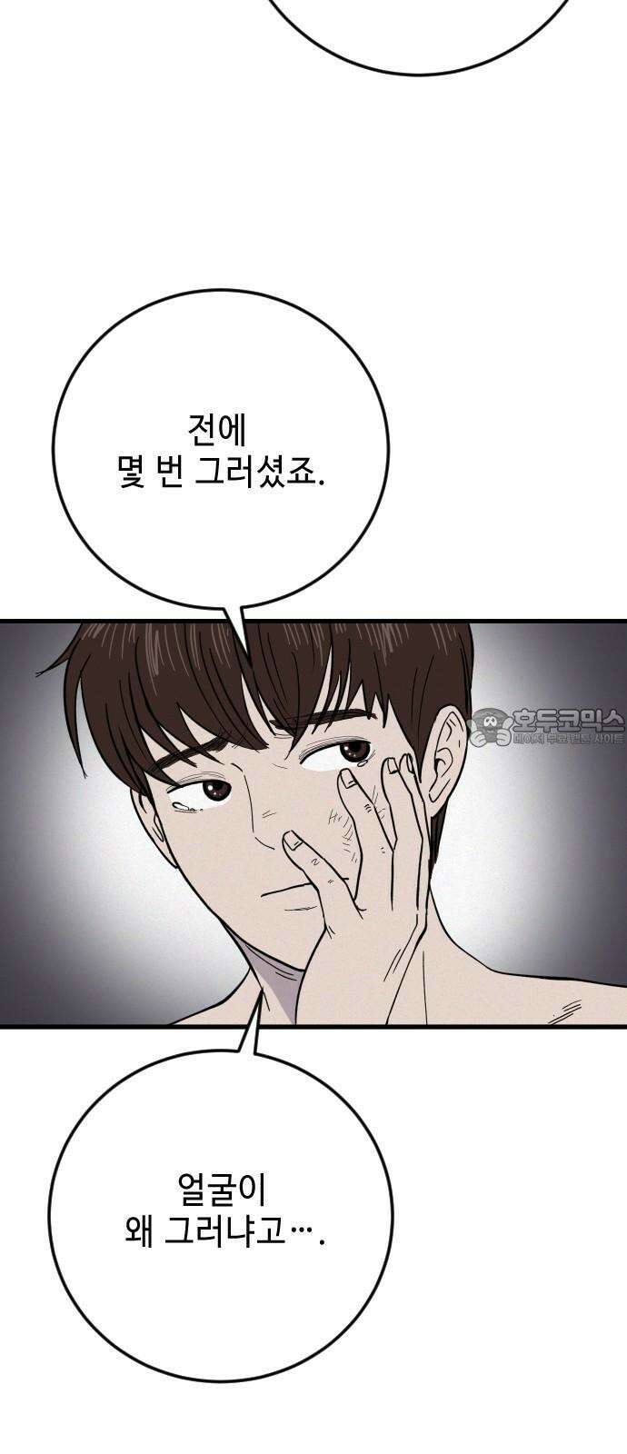 들개 [네이버] 25화 3