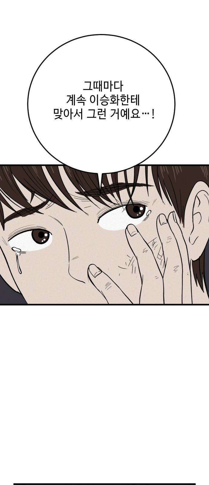 들개 [네이버] 25화 4