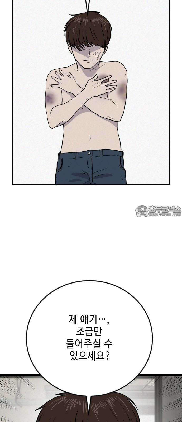 들개 [네이버] 25화 6