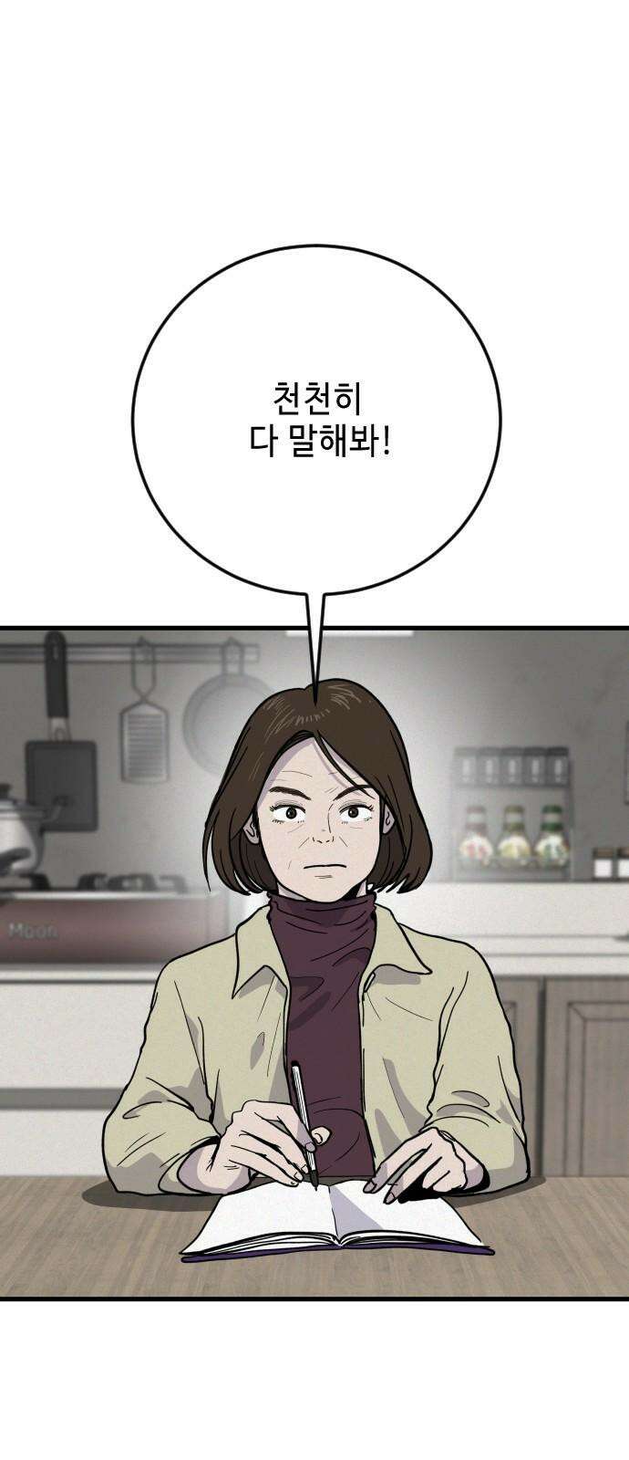 들개 [네이버] 25화 10