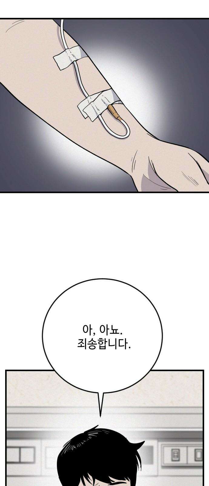 들개 [네이버] 25화 19