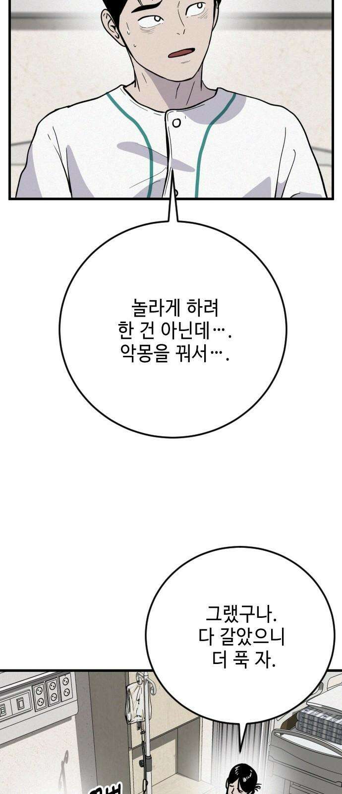들개 [네이버] 25화 20