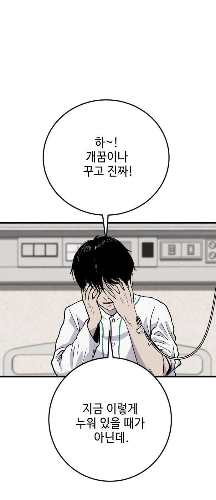 들개 [네이버] 25화 22