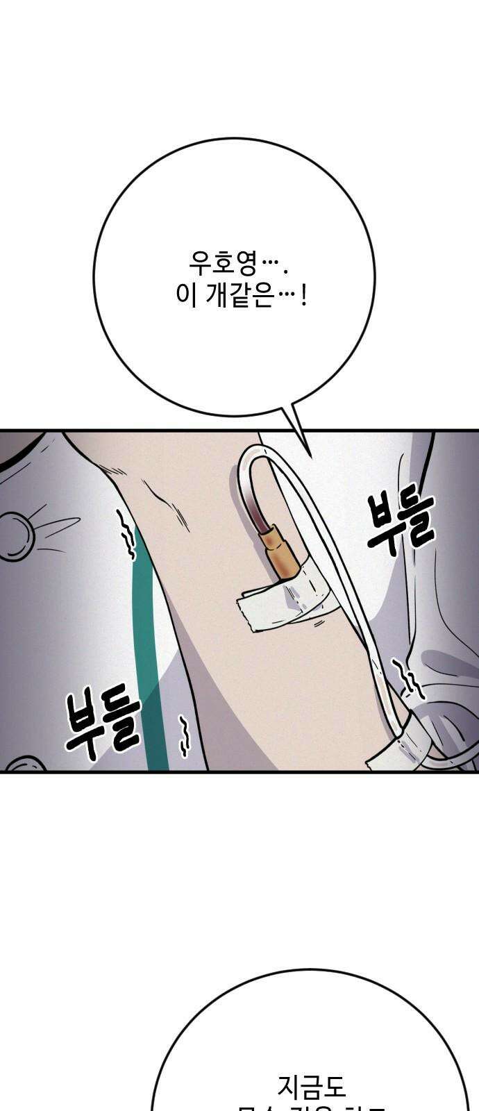 들개 [네이버] 25화 23
