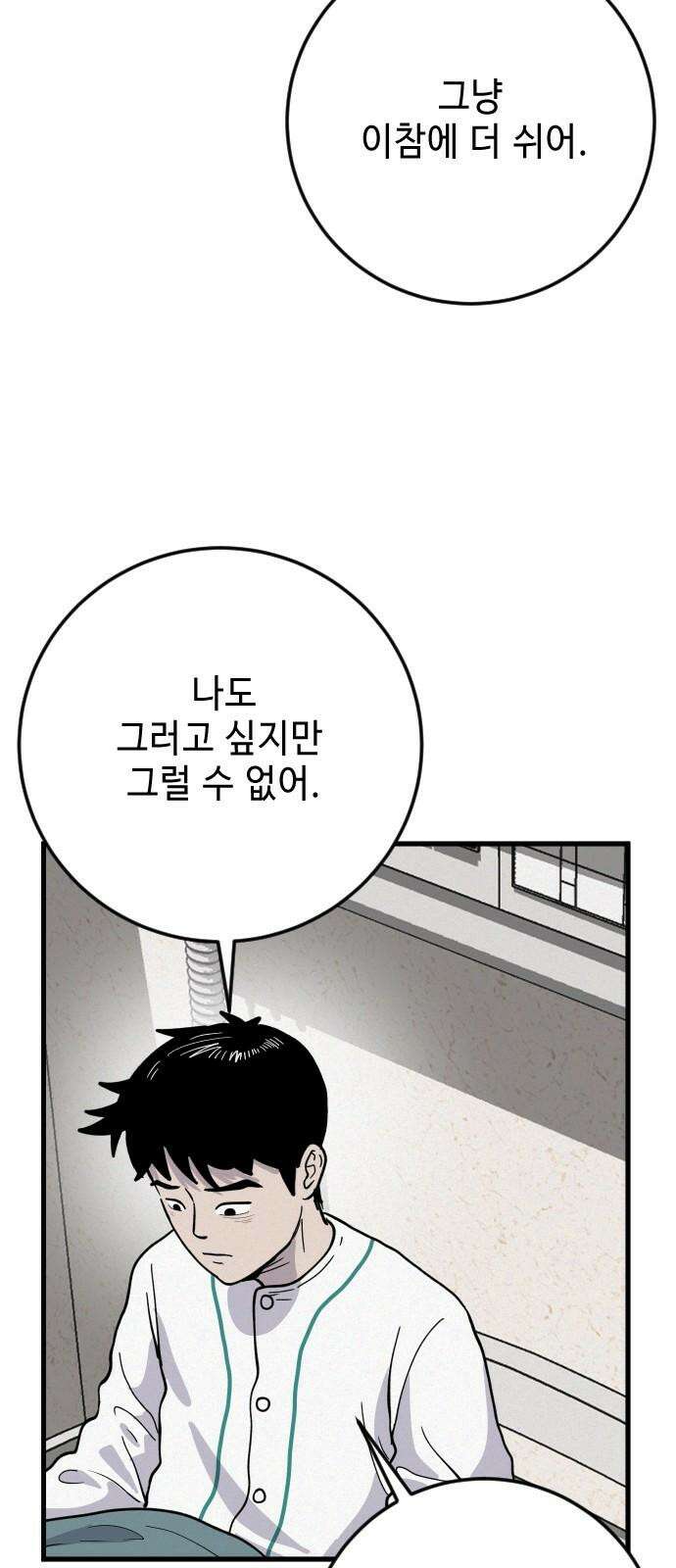 들개 [네이버] 25화 32
