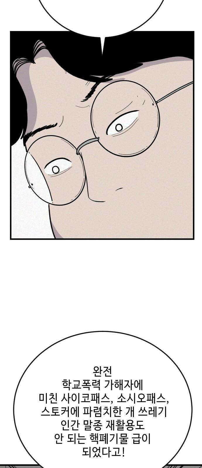 들개 [네이버] 25화 35