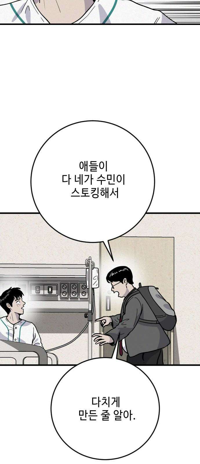들개 [네이버] 25화 37