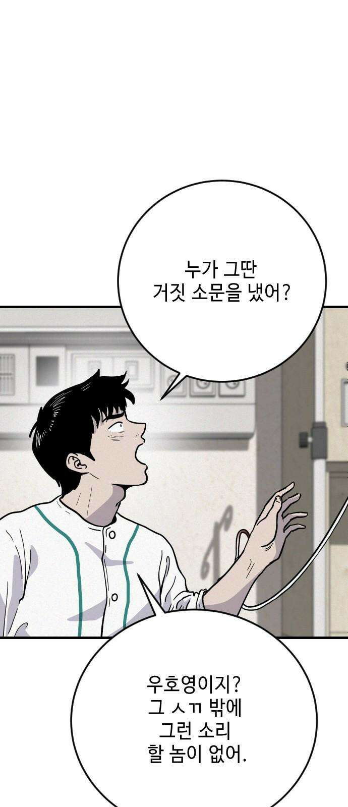 들개 [네이버] 25화 38