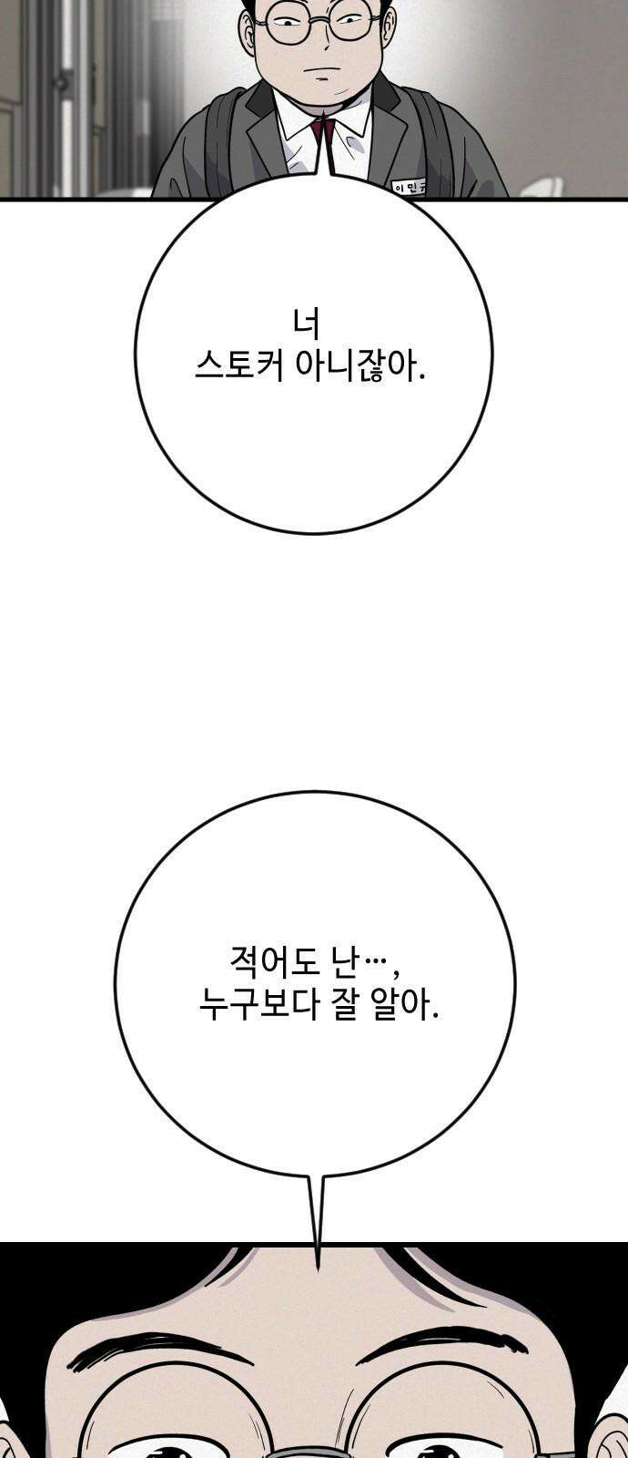 들개 [네이버] 25화 41