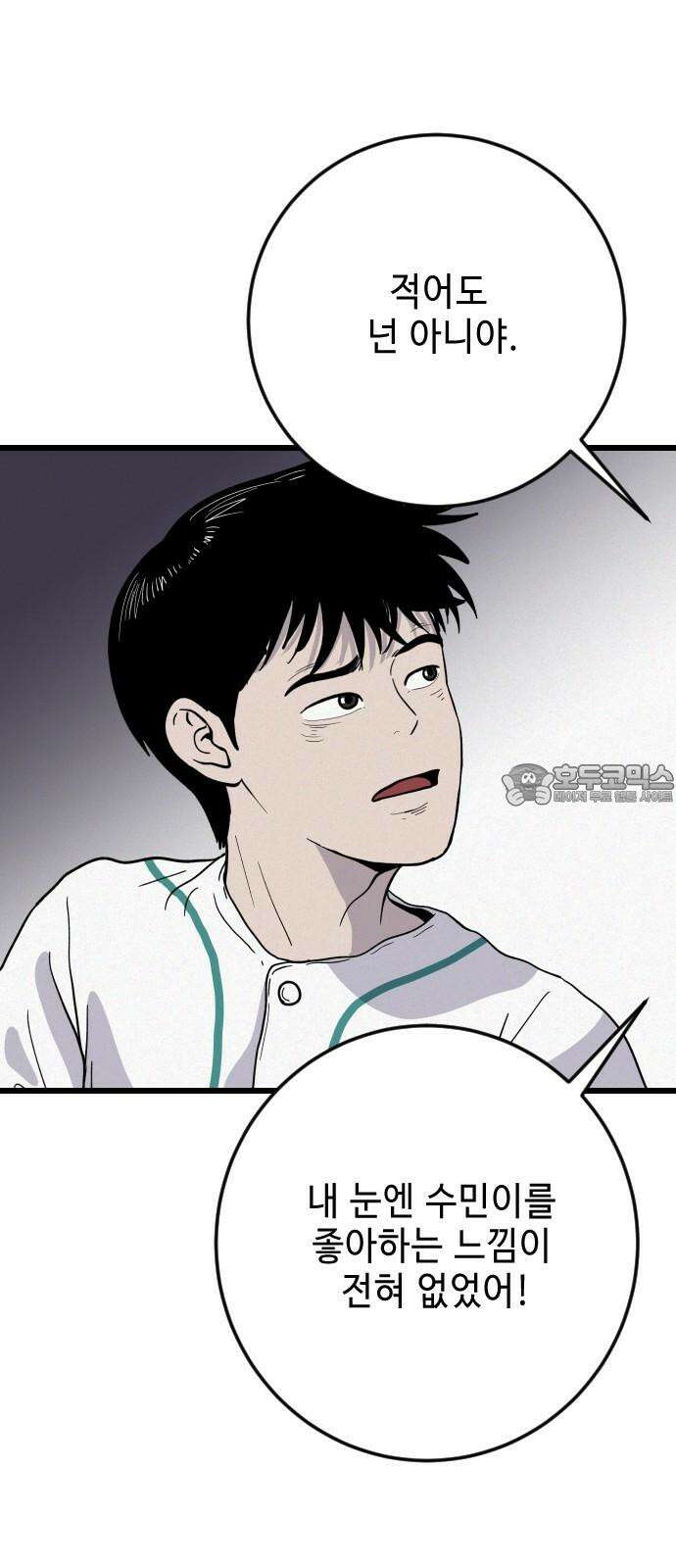 들개 [네이버] 25화 54