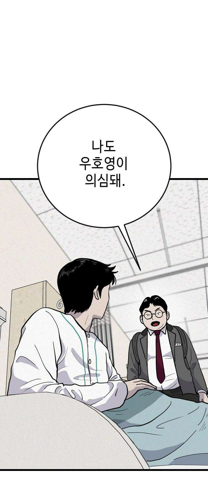들개 [네이버] 25화 55