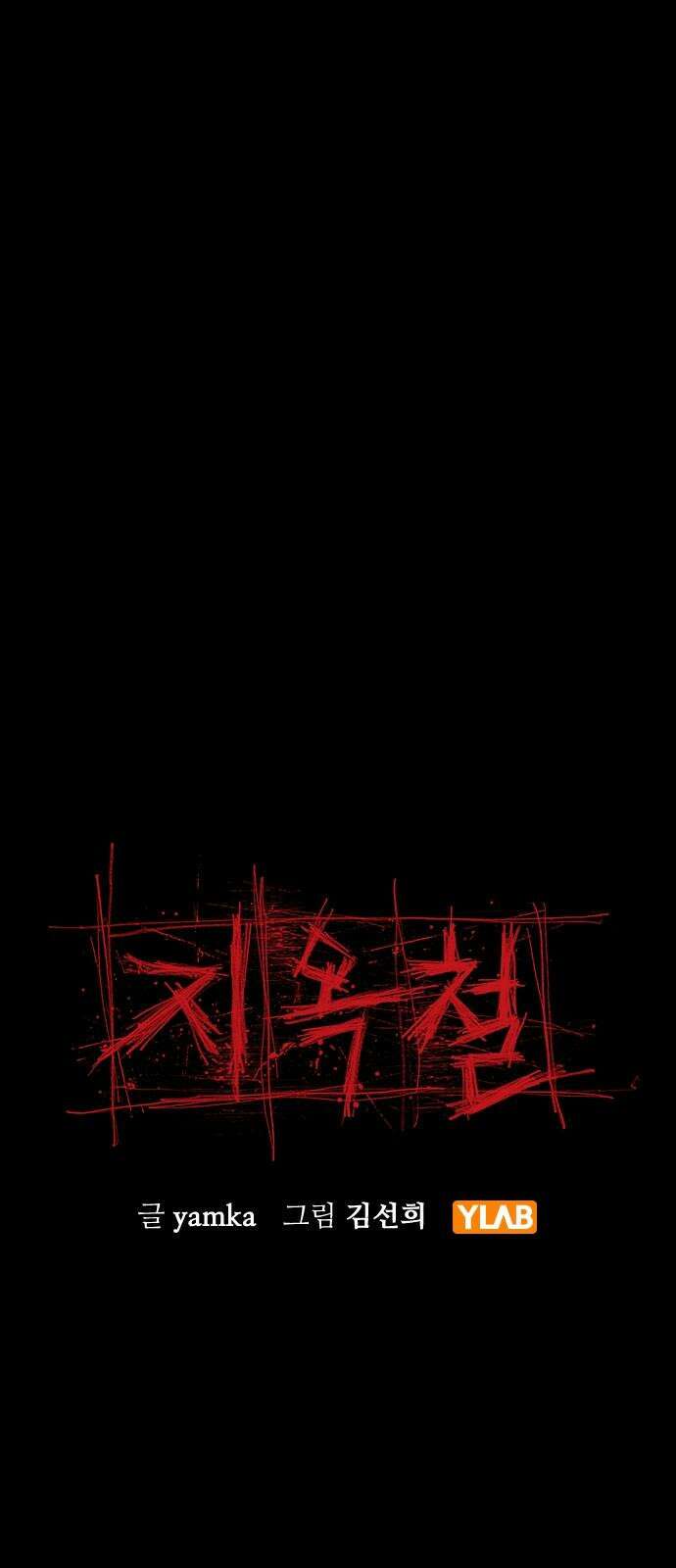 지옥철 2화 5