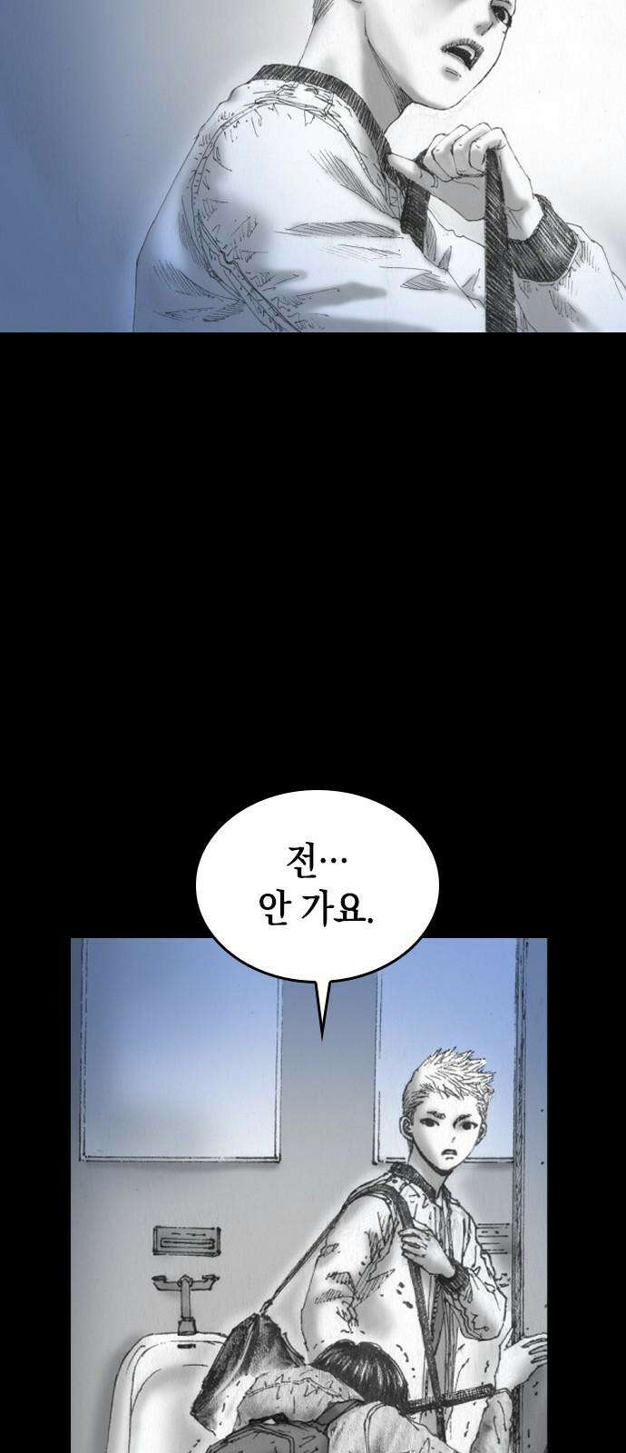 지옥철 2화 17