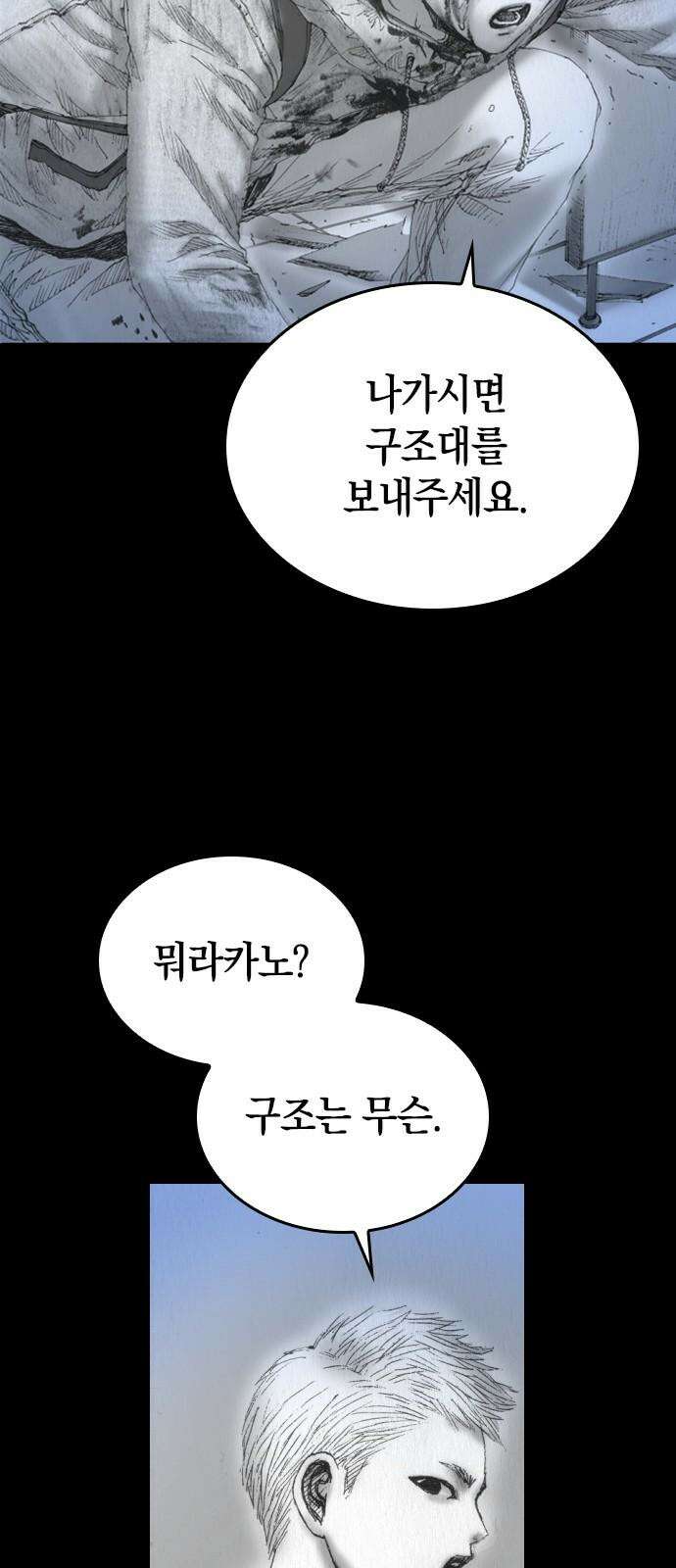 지옥철 2화 19