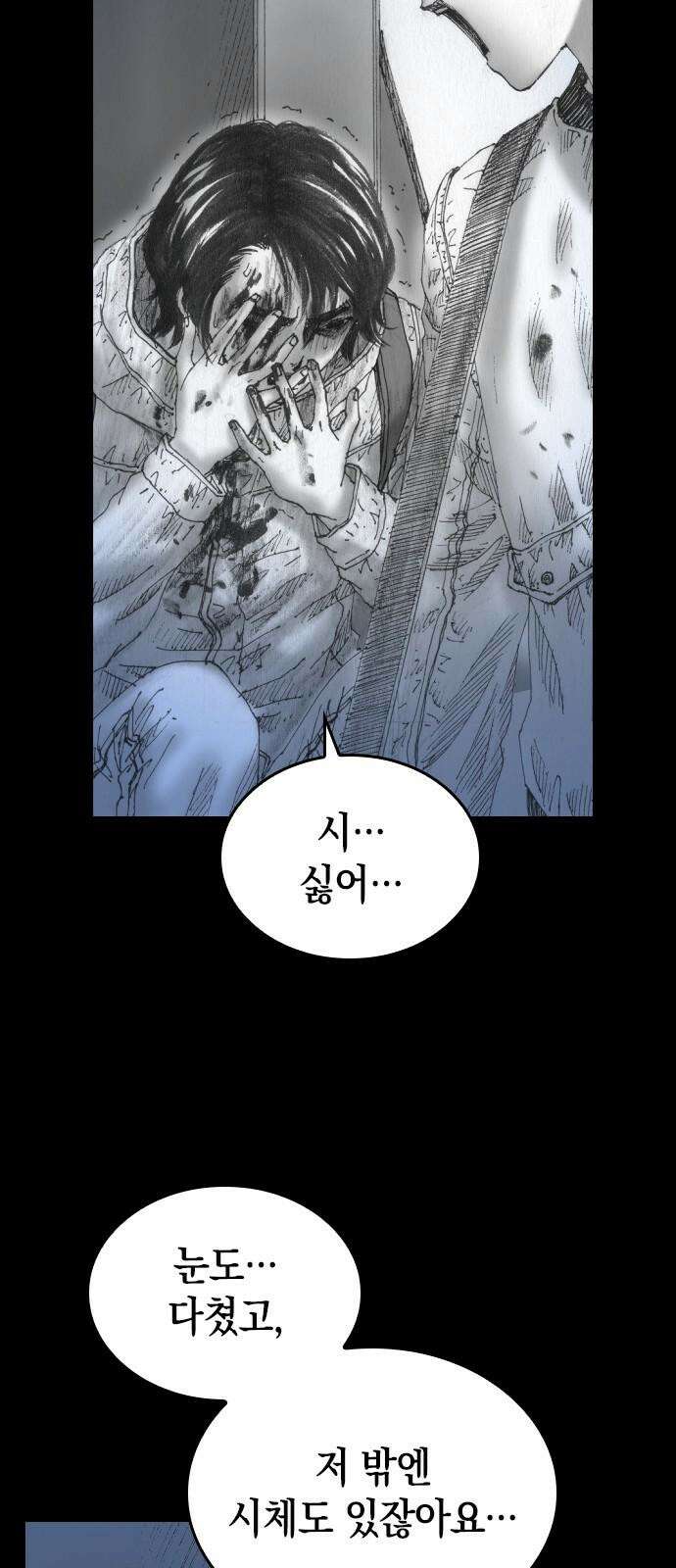 지옥철 2화 22