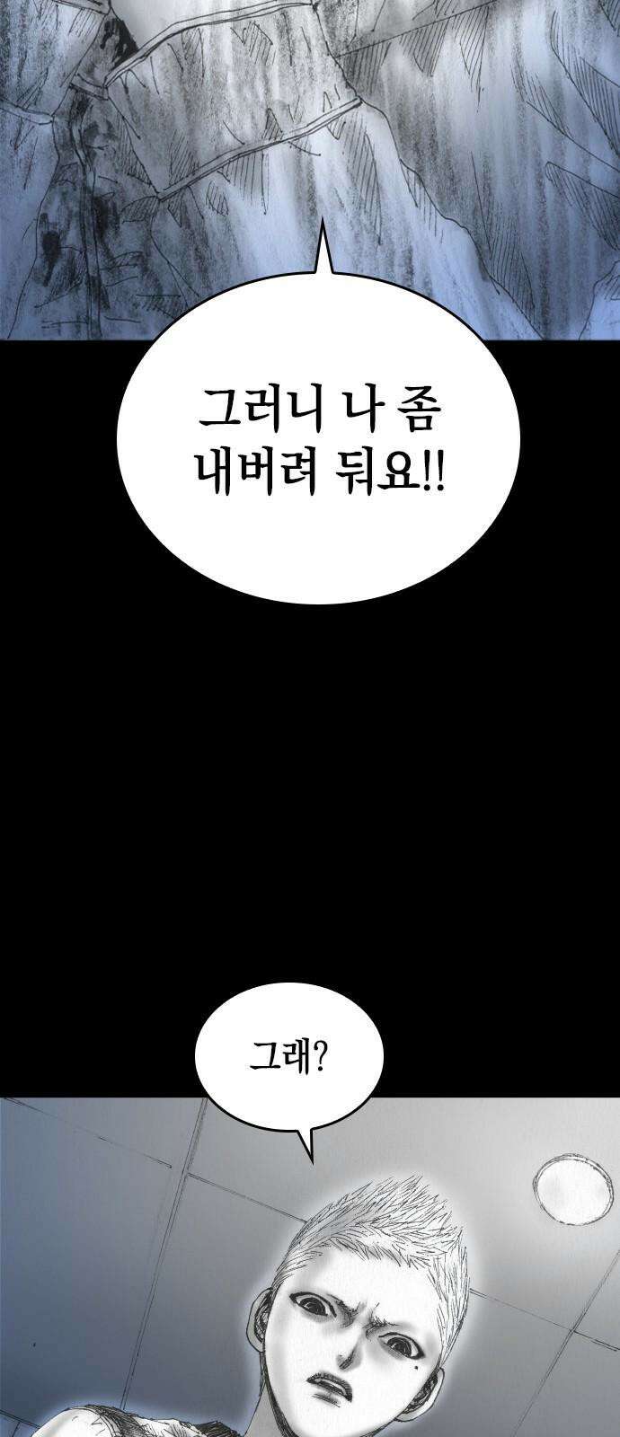 지옥철 2화 25