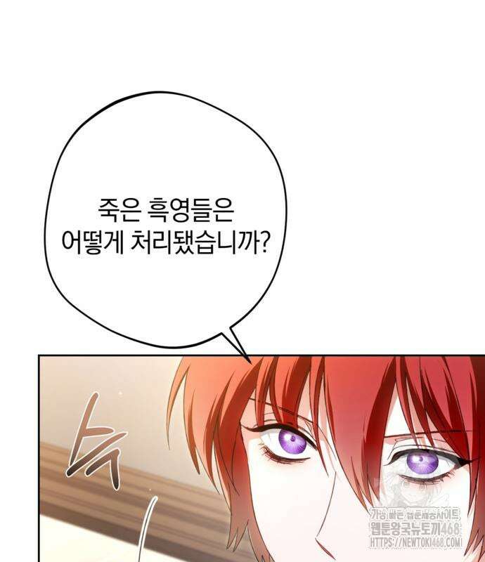 악역 폭군이 회귀해 버렸다 42화 10