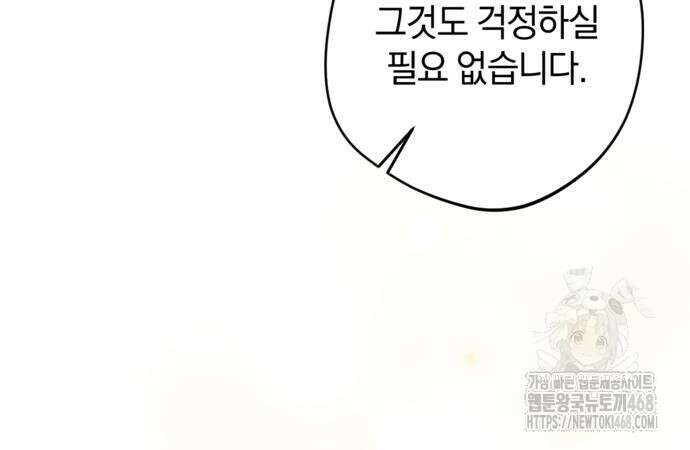 악역 폭군이 회귀해 버렸다 42화 12
