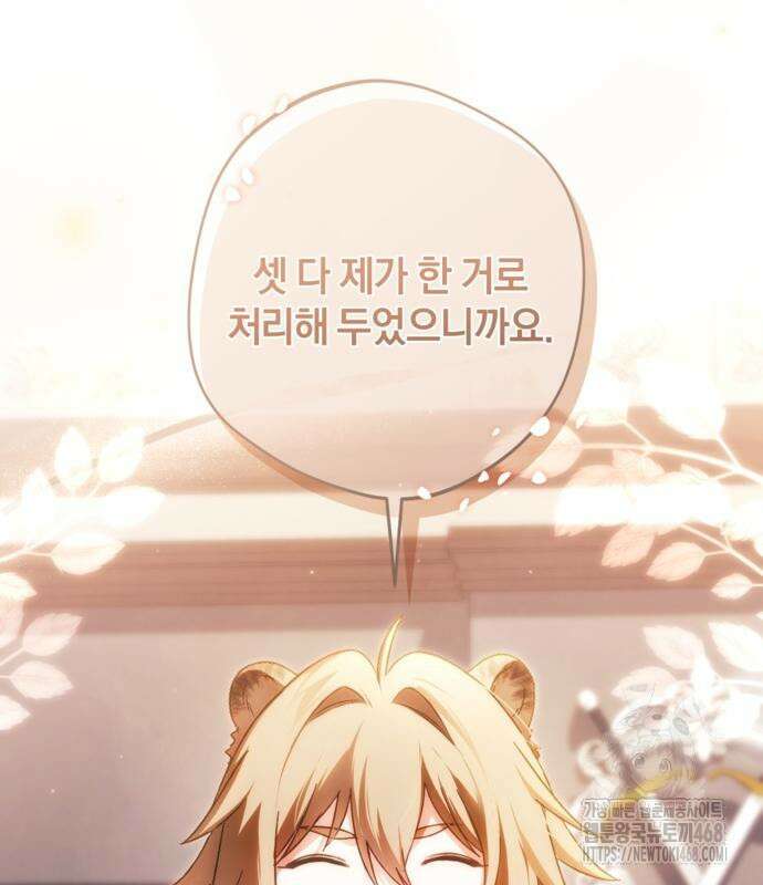 악역 폭군이 회귀해 버렸다 42화 13