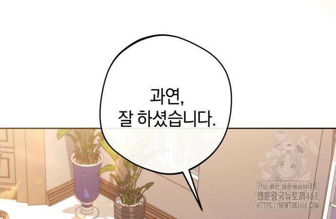 악역 폭군이 회귀해 버렸다 42화 16