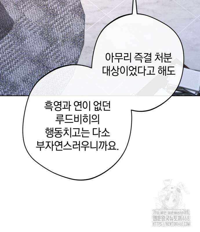악역 폭군이 회귀해 버렸다 42화 18