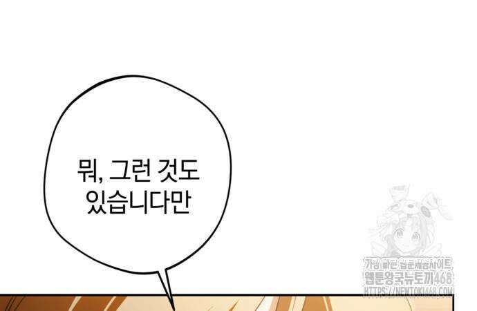 악역 폭군이 회귀해 버렸다 42화 19