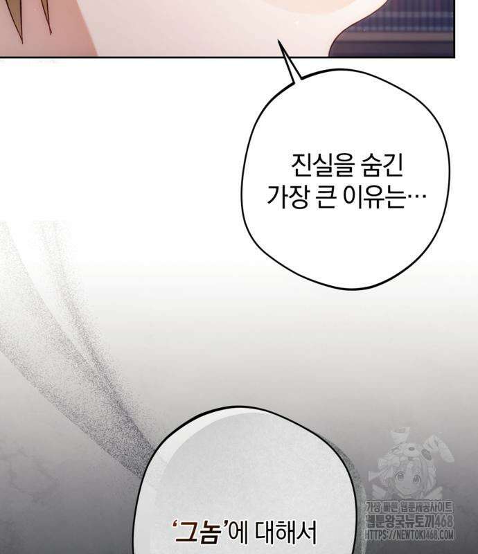 악역 폭군이 회귀해 버렸다 42화 21
