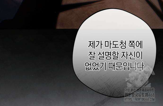 악역 폭군이 회귀해 버렸다 42화 24