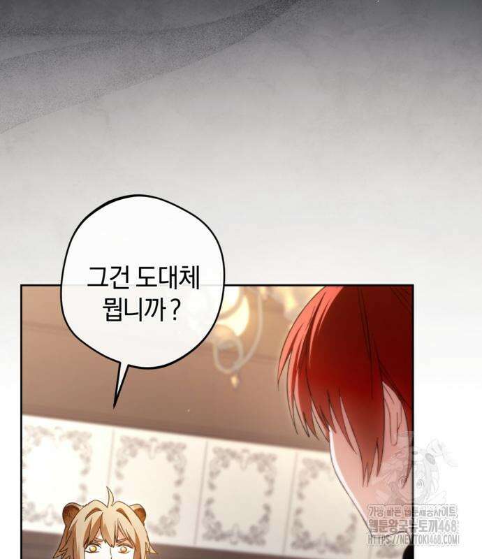 악역 폭군이 회귀해 버렸다 42화 25