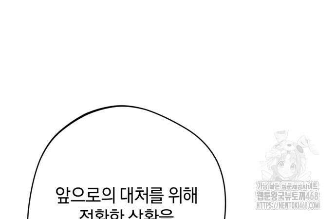 악역 폭군이 회귀해 버렸다 42화 27
