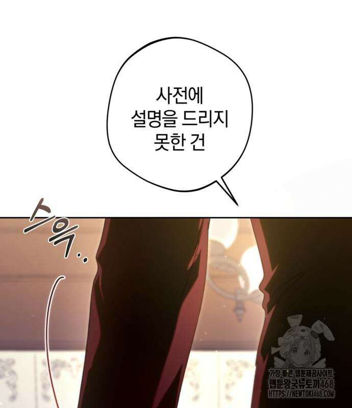 악역 폭군이 회귀해 버렸다 42화 30