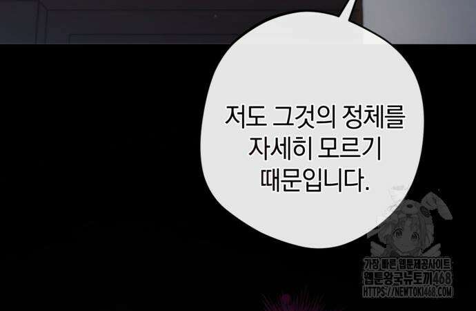 악역 폭군이 회귀해 버렸다 42화 32