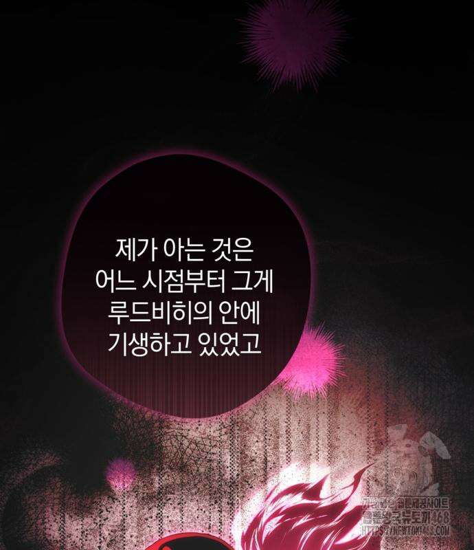 악역 폭군이 회귀해 버렸다 42화 33