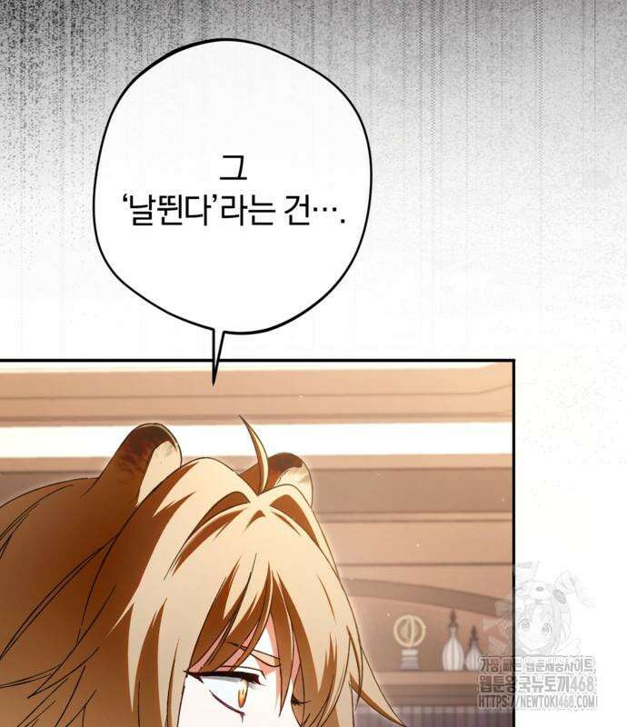 악역 폭군이 회귀해 버렸다 42화 37