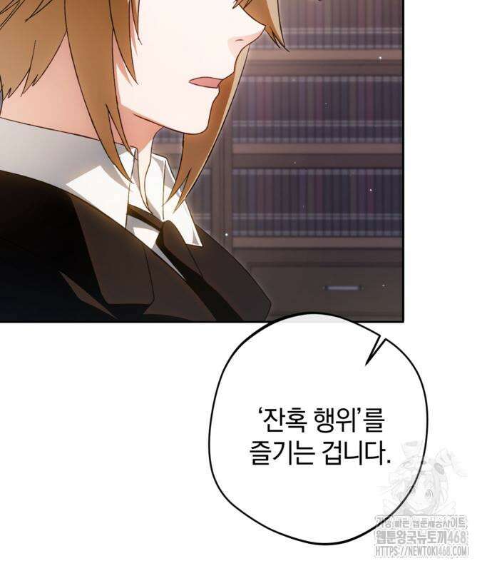 악역 폭군이 회귀해 버렸다 42화 38
