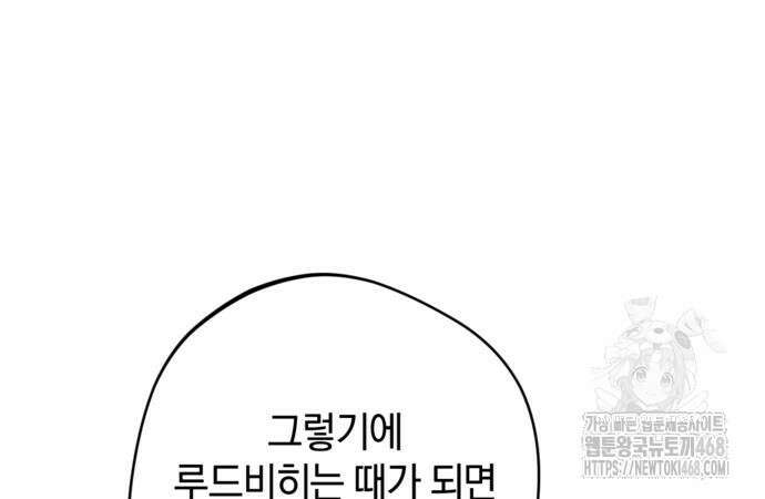 악역 폭군이 회귀해 버렸다 42화 39