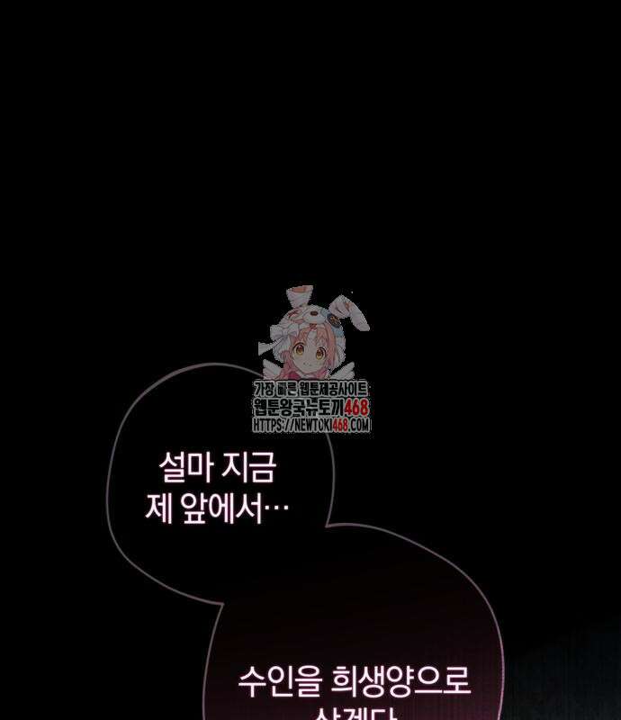 악역 폭군이 회귀해 버렸다 43화 1