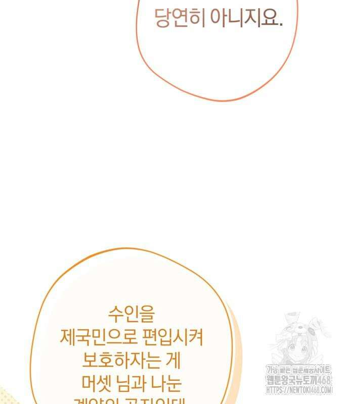 악역 폭군이 회귀해 버렸다 43화 10