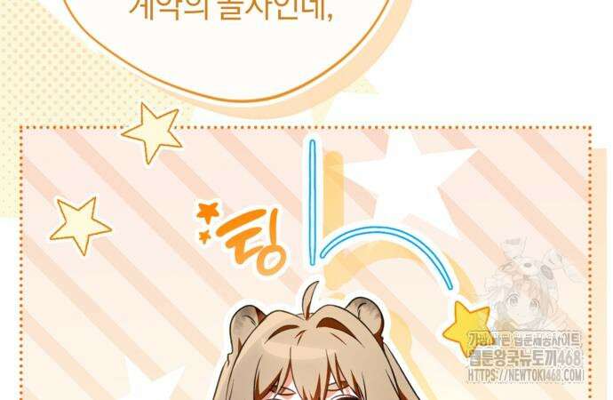 악역 폭군이 회귀해 버렸다 43화 11