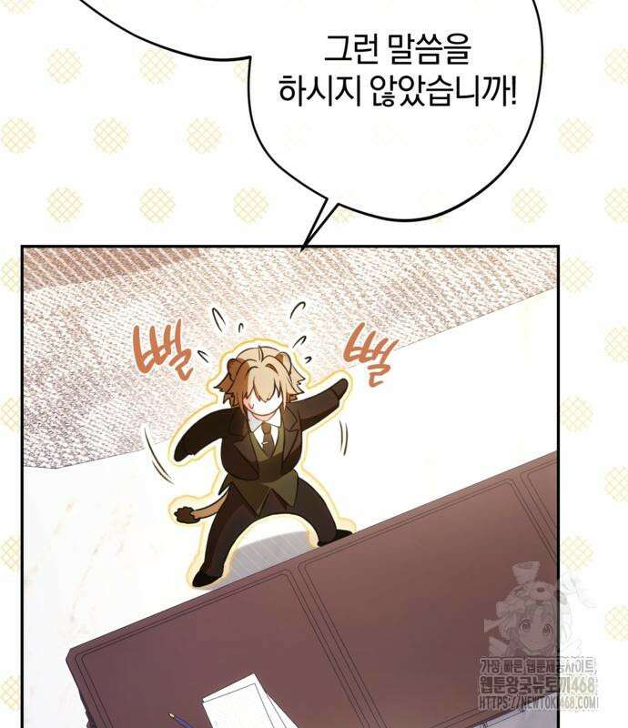 악역 폭군이 회귀해 버렸다 43화 14